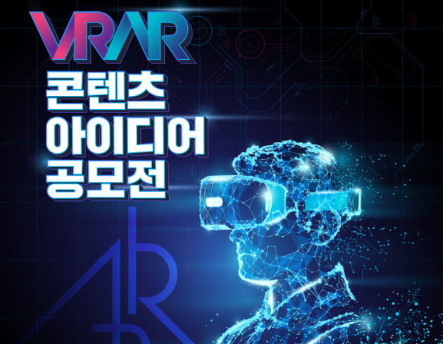 인천TP, VR·AR 콘텐츠 아이디어 공모