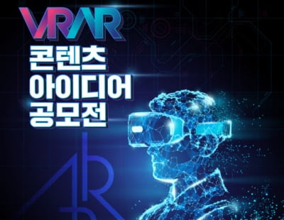 인천TP, VR·AR 콘텐츠 아이디어 공모