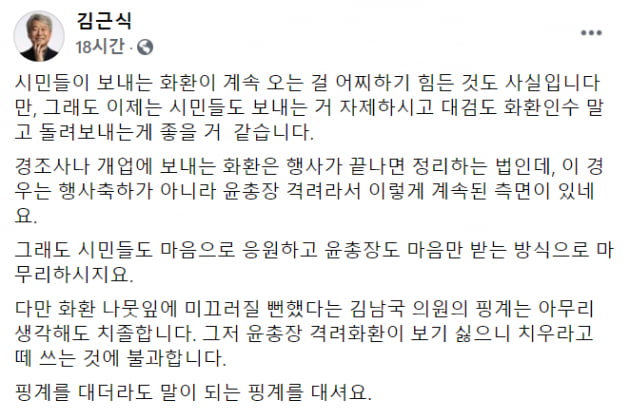 사진 = 김근식 페이스북 캡쳐