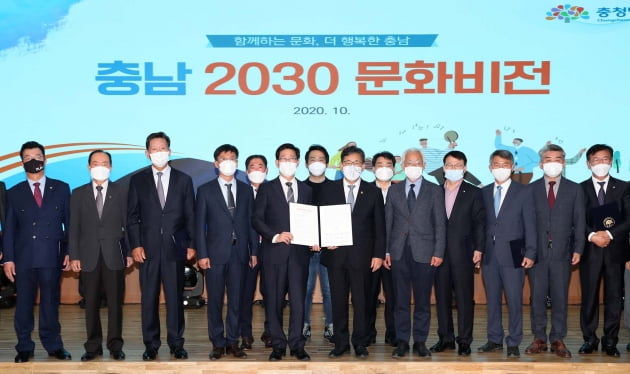 함께하는 문화, 더 행복한 충남 조성…2030 문화비전 선포