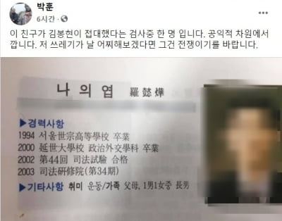 박훈 변호사 "쓰레기"…'김봉현 술접대 의혹' 검사 신상 공개
