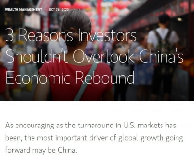 투자처 고민중인 당신…중국에 주목해야 하는 세 가지 이유