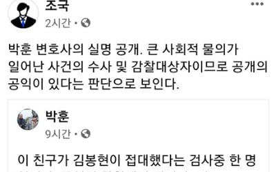 [법알못] 조국, 박훈 폭로한 검사 신상 공유…인권침해와 공익 사이