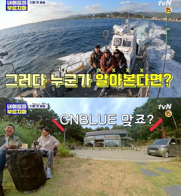 씨엔블루 비밀여행 / 사진 = 해당 영상 캡처 