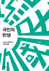 "백성에서 국민으로…3·1 운동, '정신적 국민' 탄생 알려"