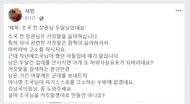 ​​​​서민 단국대 의대 교수가 올해 아들이 입대할 예정이라는 조국 전 법무부 장관의 발언을 재조명 했다. /사진=서민 교수 SNS 갈무리