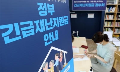 특고 150만원·중학생 가정 15만원…연휴 직후 지급 착수