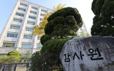  "감사원, 대통령 소속이라 독립성 취약" 용역보고서 나와