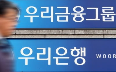 우리은행, 부정채용자 '채용취소' 법률검토 착수