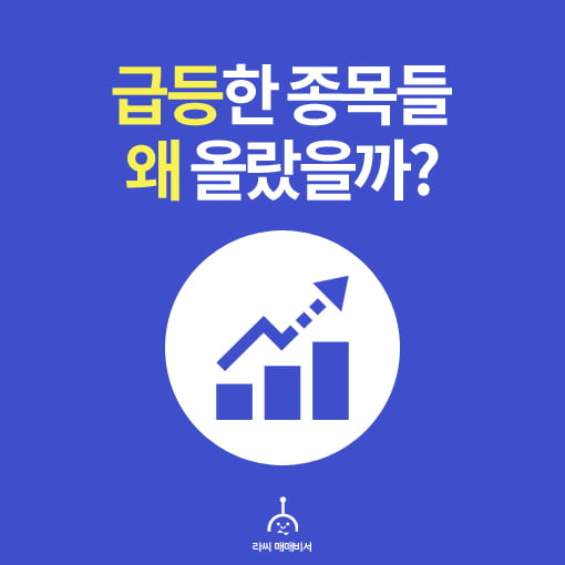 급등주 PICK5 - 나노엔텍, 현대공업, 네오크레마...