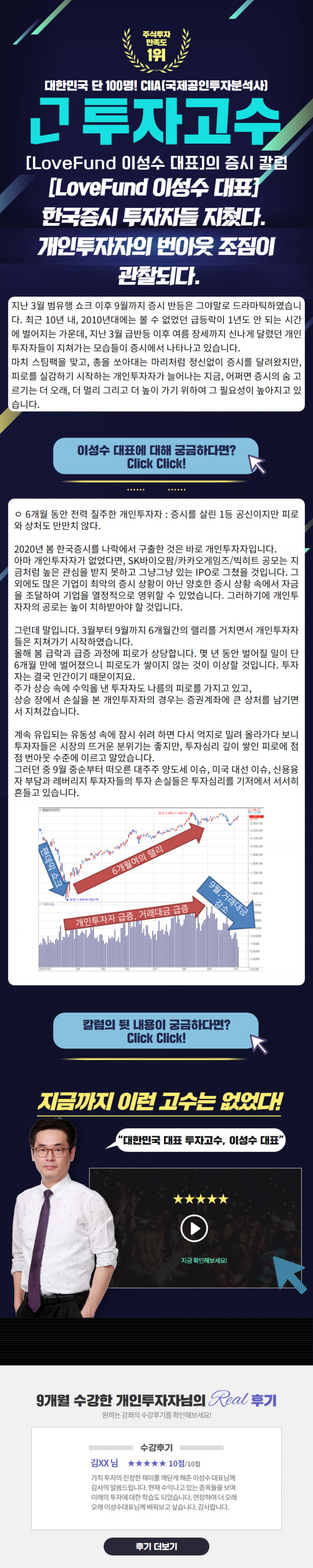 [Lovefund 이성수대표 증시 칼럼] 한국증시 투자자들 지쳤다. 개인투자자의 번아웃 조짐이 관찰되다.