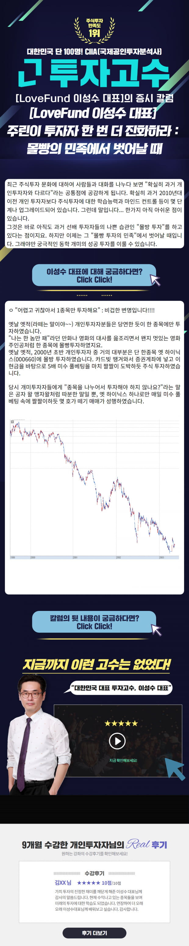 [Lovefund 이성수대표 증시 칼럼] 주린이 투자자 한번 더 진화하라 : 몰빵의 민족에서 벗어날 때