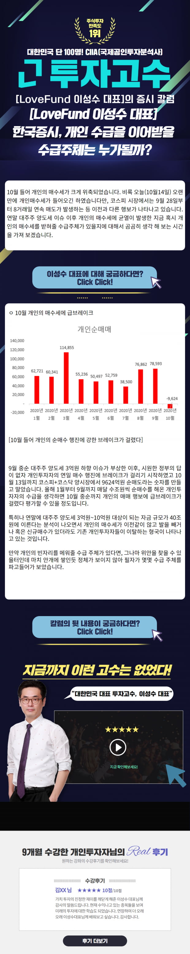 [Lovefund 이성수대표 증시 칼럼] 한국증시, 개인 수급을 이어받을 수급주체는 누가될까?