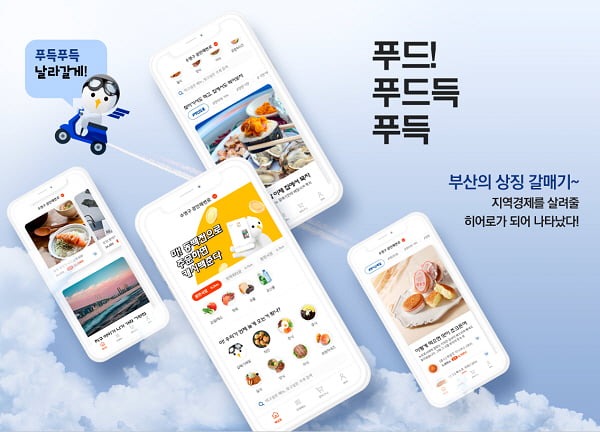 GS ITM, ‘부산시 공공 모바일 마켓 앱 구축 및 운영’ 사업자 선정