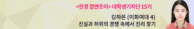 [포스트코로나 시대, 대학생에게 답을 묻다 ①] 온라인 축제, “새로운 기획” VS “등록금 낭비”