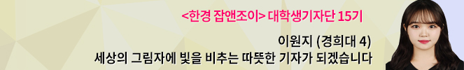 [포스트코로나 시대, 대학생에게 답을 묻다 ④] 열악한 환경 속 미래를 위해 공부하는 학생들