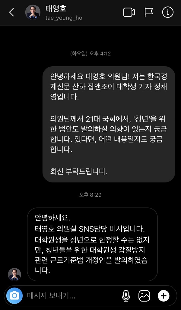 [21대 국회에 바란다④] 국회의원 100명 대상 ‘청년 위한 법안 있나’ 인스타그램 DM 전송··· 답장은 단 한 명?