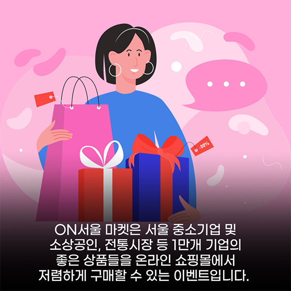 블랙프라이데이 부럽지 않은 100일간의 득템 찬스 <ON 서울 마켓>