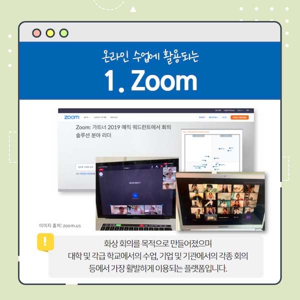 &#34;줌(Zoom) 회의, 아직도 궁금해?&#34;  &#39;언택트 시대 필수 아이템&#39; 화상 회의 플랫폼 활용법