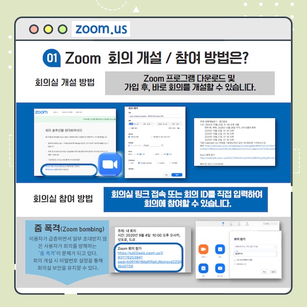 &#34;줌(Zoom) 회의, 아직도 궁금해?&#34;  &#39;언택트 시대 필수 아이템&#39; 화상 회의 플랫폼 활용법