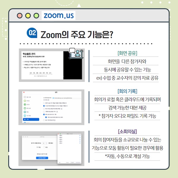 &#34;줌(Zoom) 회의, 아직도 궁금해?&#34;  &#39;언택트 시대 필수 아이템&#39; 화상 회의 플랫폼 활용법