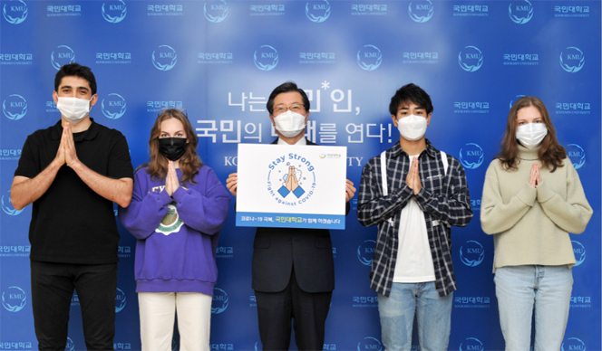 국민대, 임홍재 총장, 코로나19 극복 위한 응원의 메시지 전달해