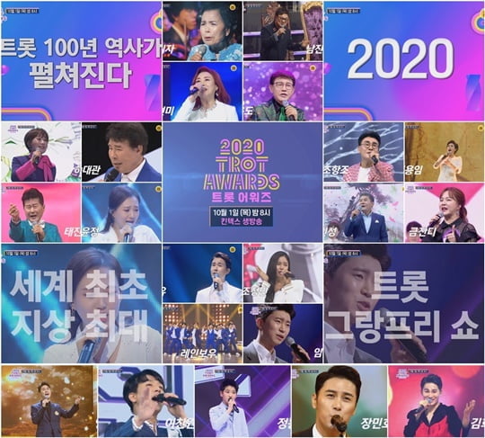 2020 트롯 어워즈 (사진=TV CHOSUN)