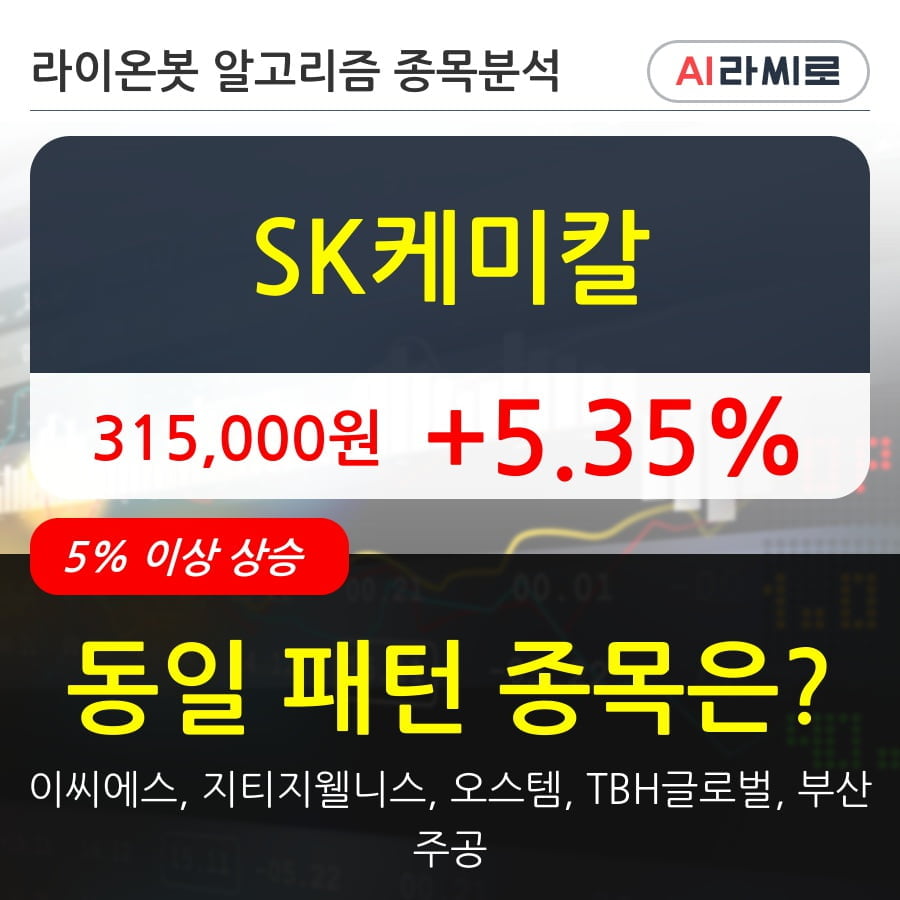 SK케미칼