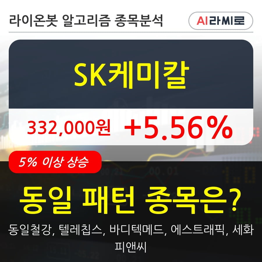 SK케미칼