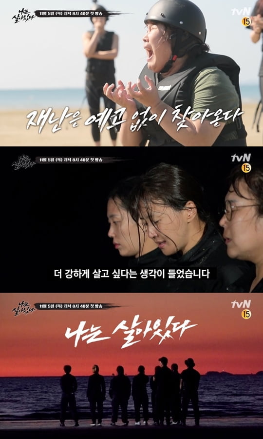 나는 살아있다(사진=tvN) 