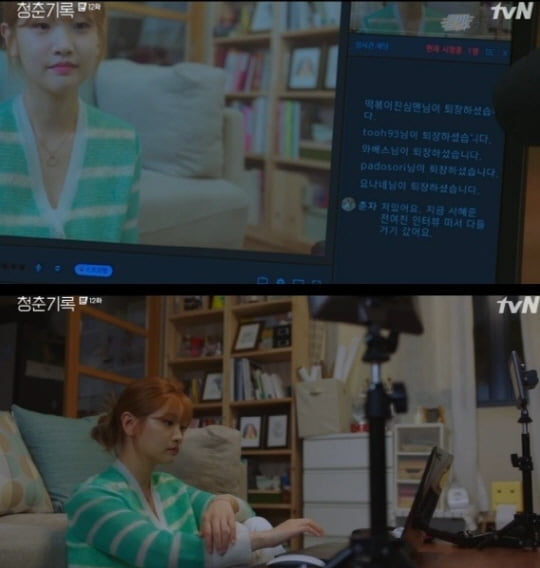 '청춘기록'(사진=방송 화면 캡처)