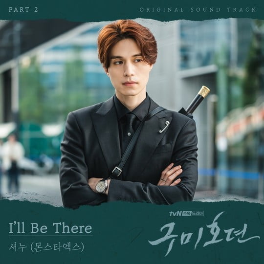 몬스타엑스 셔누, 구미호뎐 OST 발매 (사진=스타쉽)