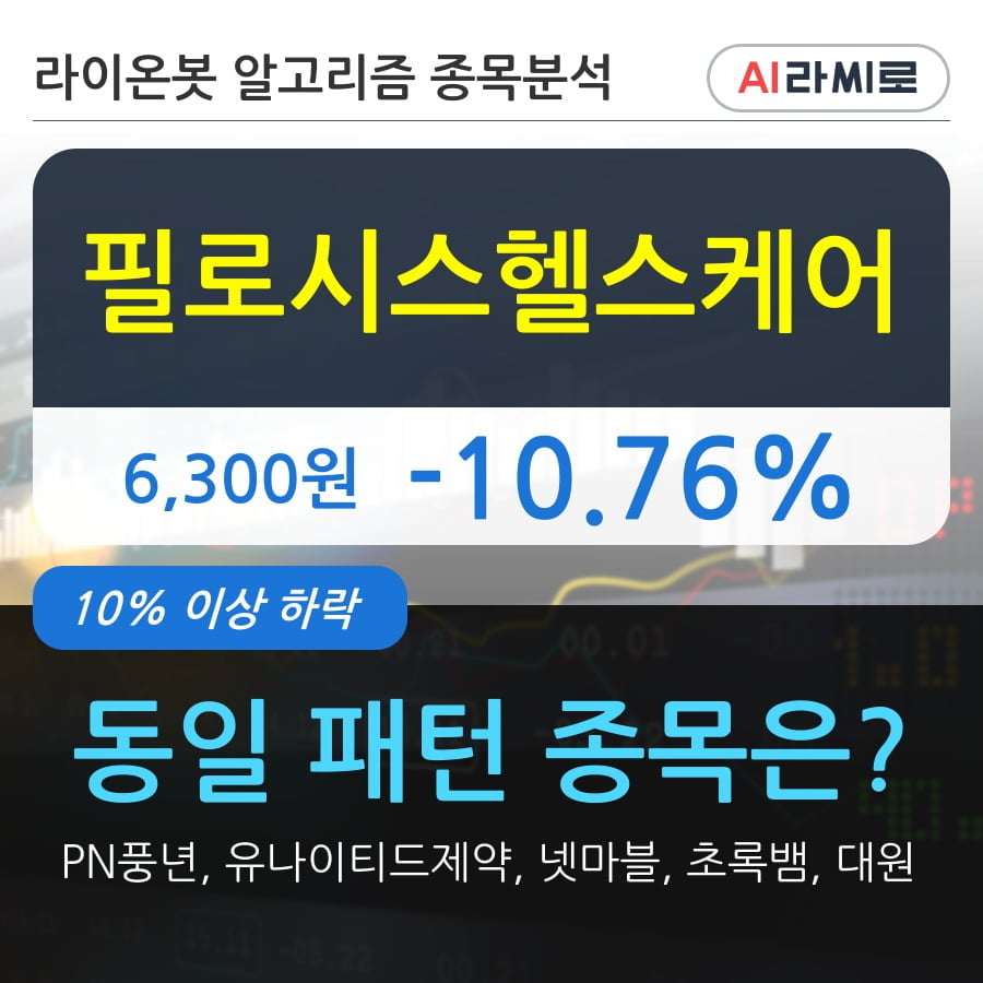 필로시스헬스케어