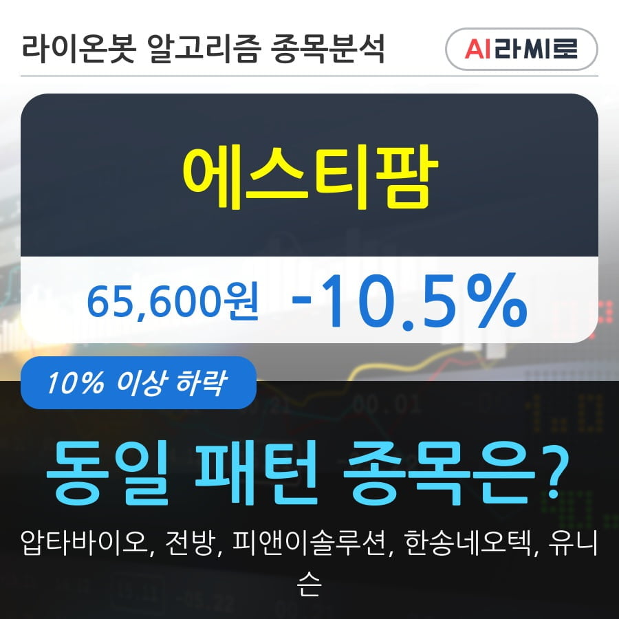 에스티팜