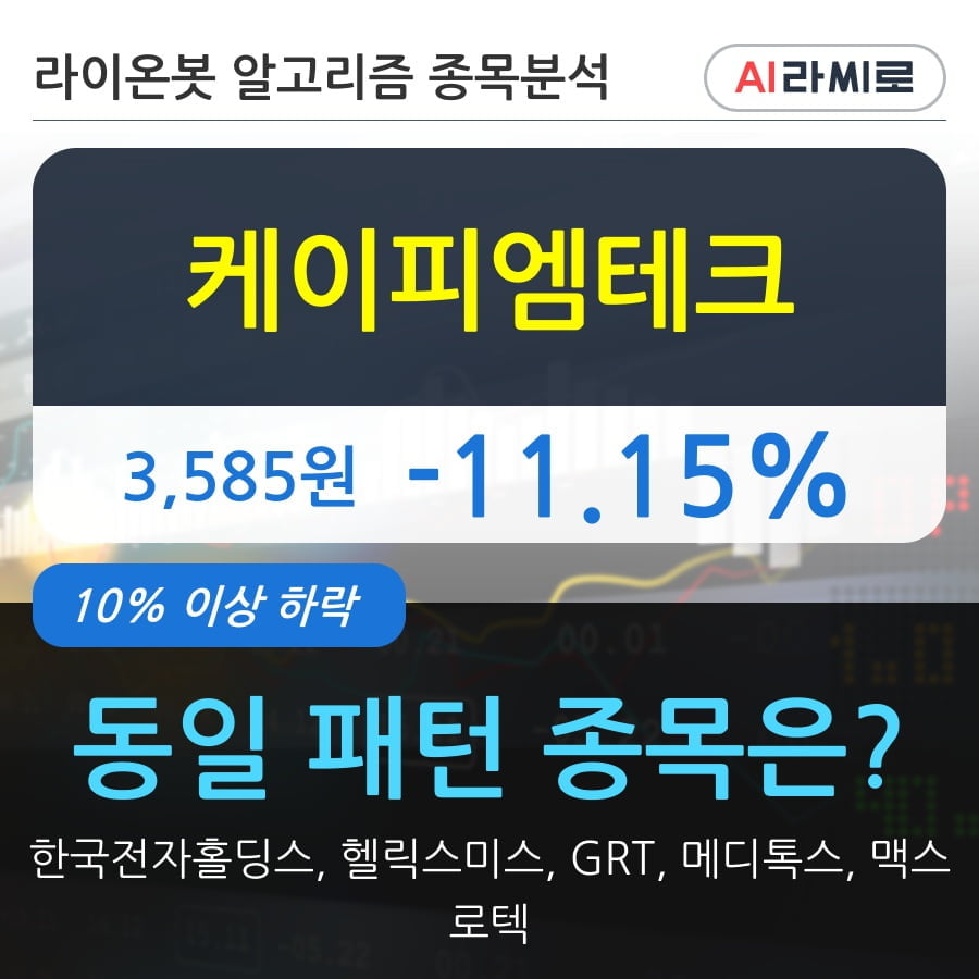 케이피엠테크