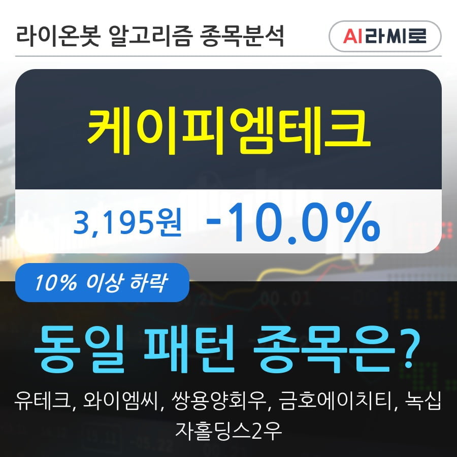 케이피엠테크