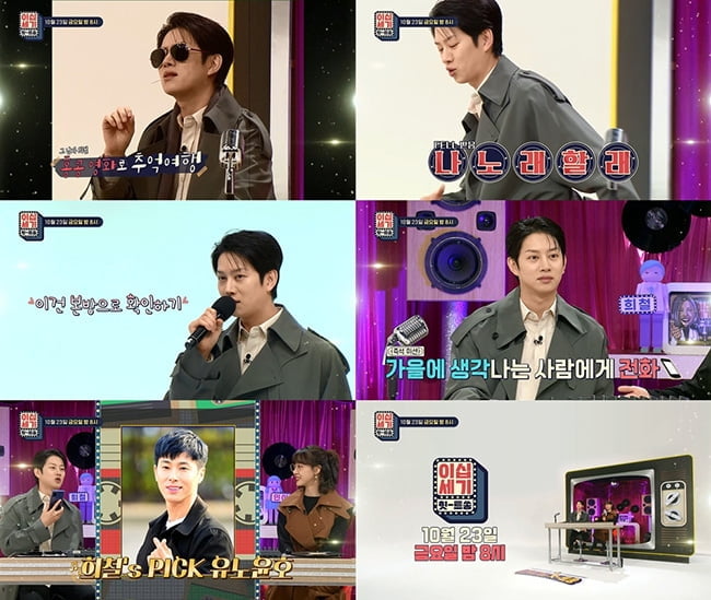 ‘이십세기 힛-트쏭’ MC 김희철, 주윤발 200% 빙의, 추억 소환 `패러디 퍼포먼스` 예고