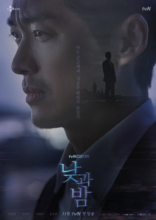 낮과 밤 (사진=tvN) 