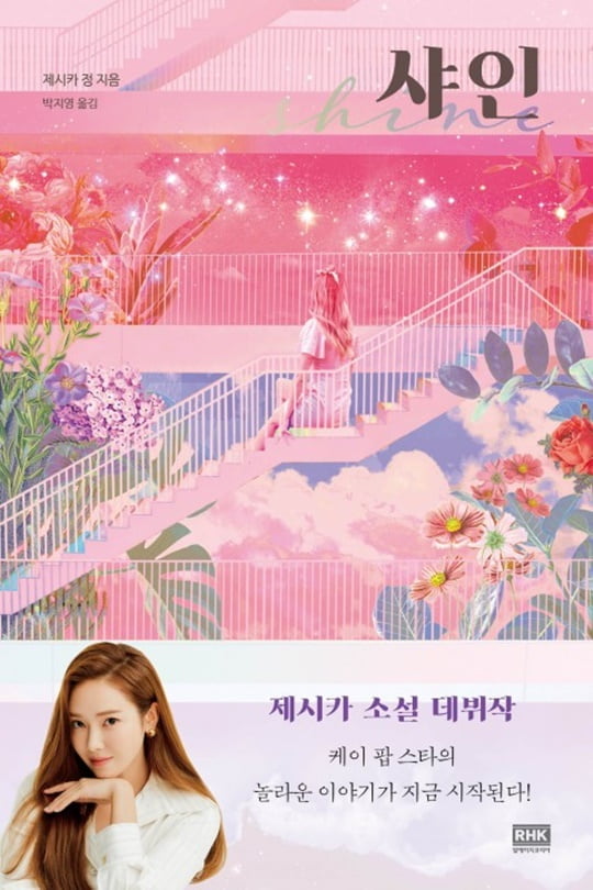 제시카 (사진=알에이치코리아)