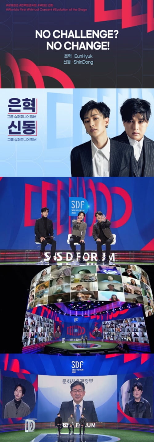 SDF 2020 (사진=방송 캡처) 