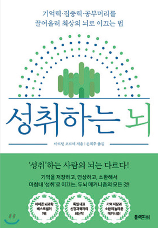 단 90초 만에 인생은 바뀔 수 있다 [서평]