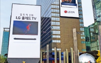 [포토] 테헤란로에 LG 올레드TV 광고