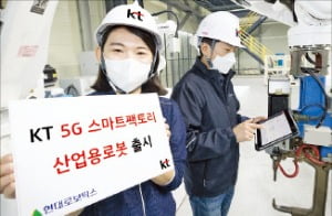 KT, 더 힘세고 빠른 '5G 스마트팩토리 로봇' 출시