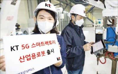 KT, 더 힘세고 빠른 '5G 스마트팩토리 로봇' 출시