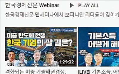 정치·경제·사회 '핫이슈' 웹세미나서 심층 토론