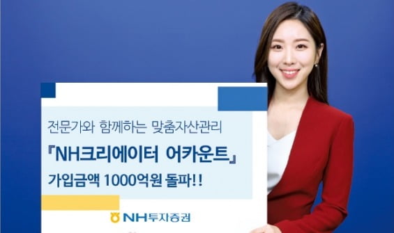 NH투자증권'NH크리에이터 어카운트', 고객 투자성향 맞춰 매달 '포트폴리오 리밸런싱'