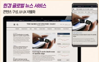 한국 기업·투자 뉴스를 전세계로…'KED글로벌' 12일 뜬다