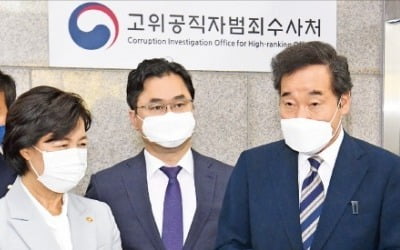 공수처 입주청사서 野 압박한 이낙연