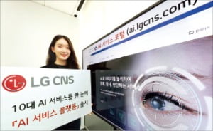 LG CNS "AI 서비스 골라 쓰세요"