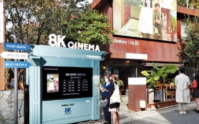 갤럭시로 찍은 8K 영화 볼까…삼성전자 '언택트' 공개